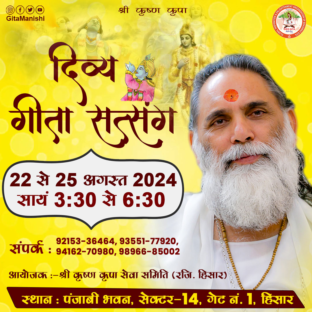 Divya Gita Satsang Hisar GIEO Gita